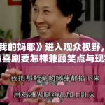 《我的妈耶》进入观众视野，家庭喜剧要怎样兼顾笑点与现实感