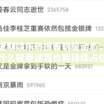 从近期娱乐热搜看明星动态，为什么轻量话题也能持续占位