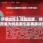 《呼啸山庄》话题回暖，经典IP改编为何总能引发两极评价