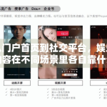 从门户首页到社交平台，娱乐内容在不同场景里各自靠什么吸引点击