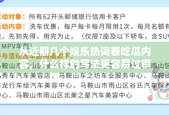 从近期几个娱乐热词看吃瓜内容，什么样的写法更容易过审也更稳妥