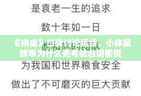 《拼桌》口碑讨论延续，小体量故事为什么更考验台词密度